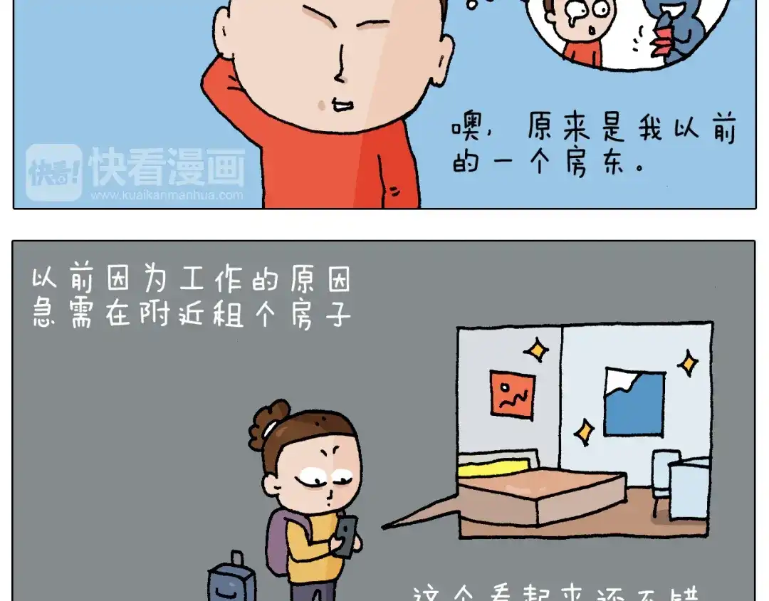 叫我森先生 第220话 前任包租婆 第10页