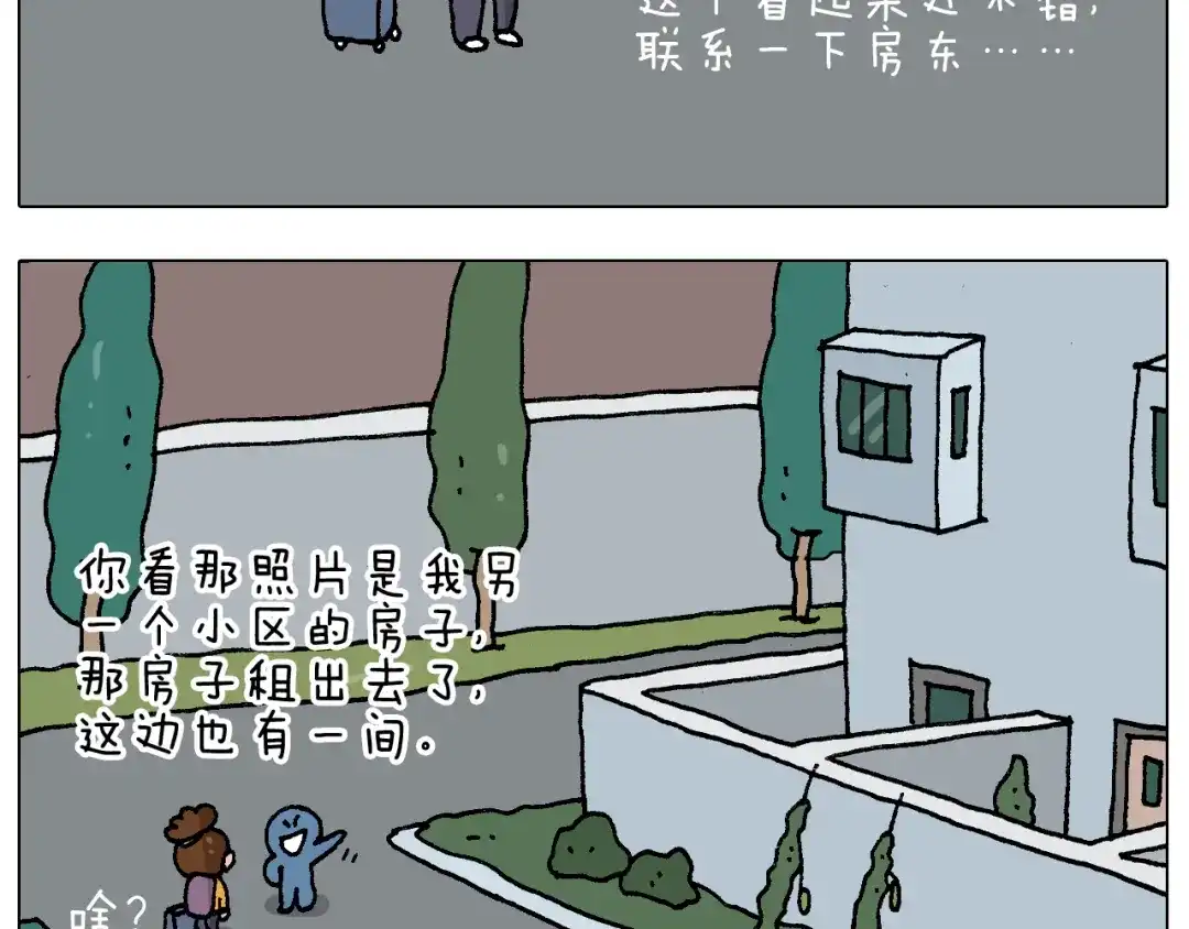 叫我森先生 第220话 前任包租婆 第11页