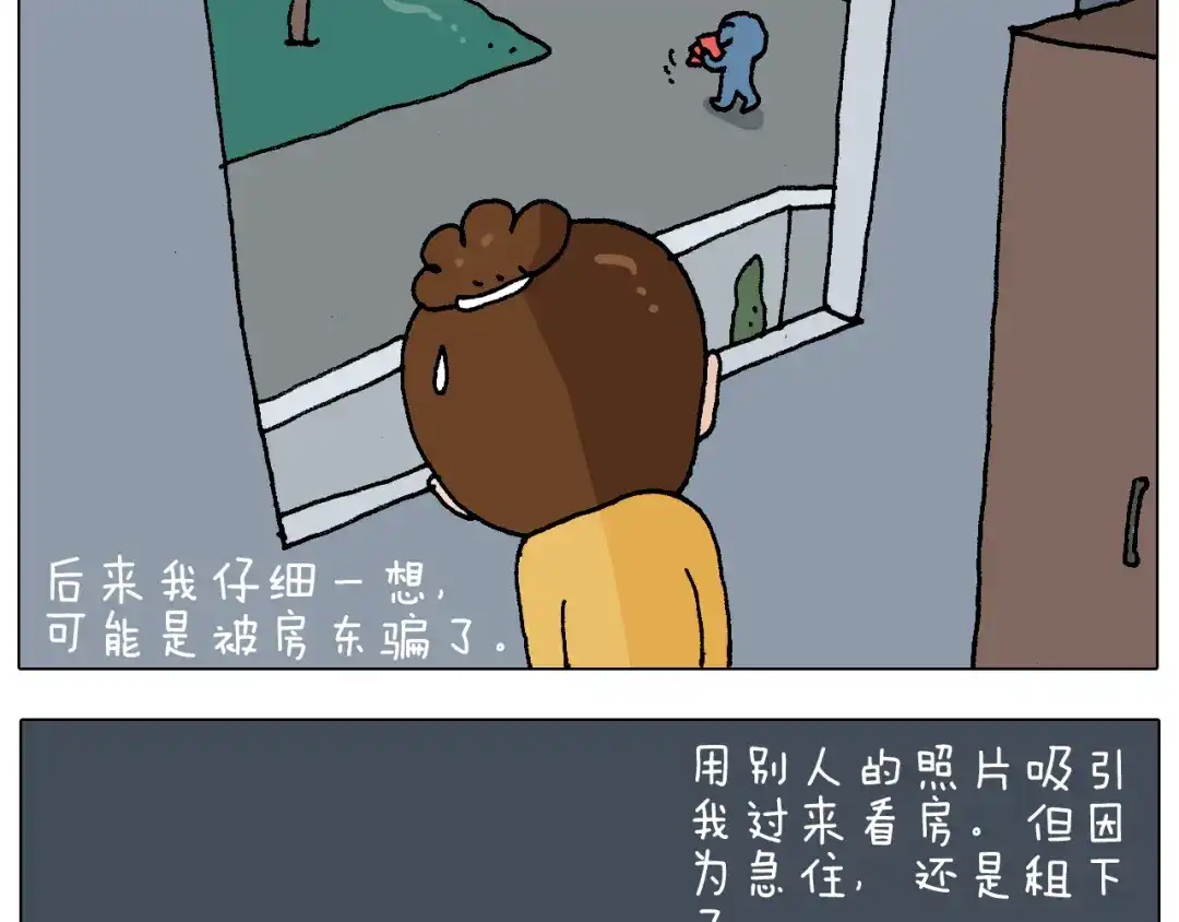 叫我森先生 第220话 前任包租婆 第14页