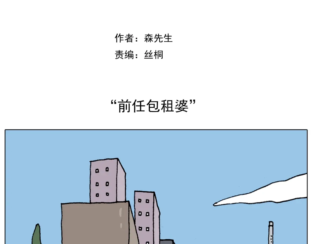 叫我森先生 第220话 前任包租婆 第2页
