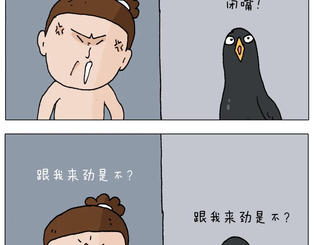 叫我森先生 第220话 前任包租婆 第44页