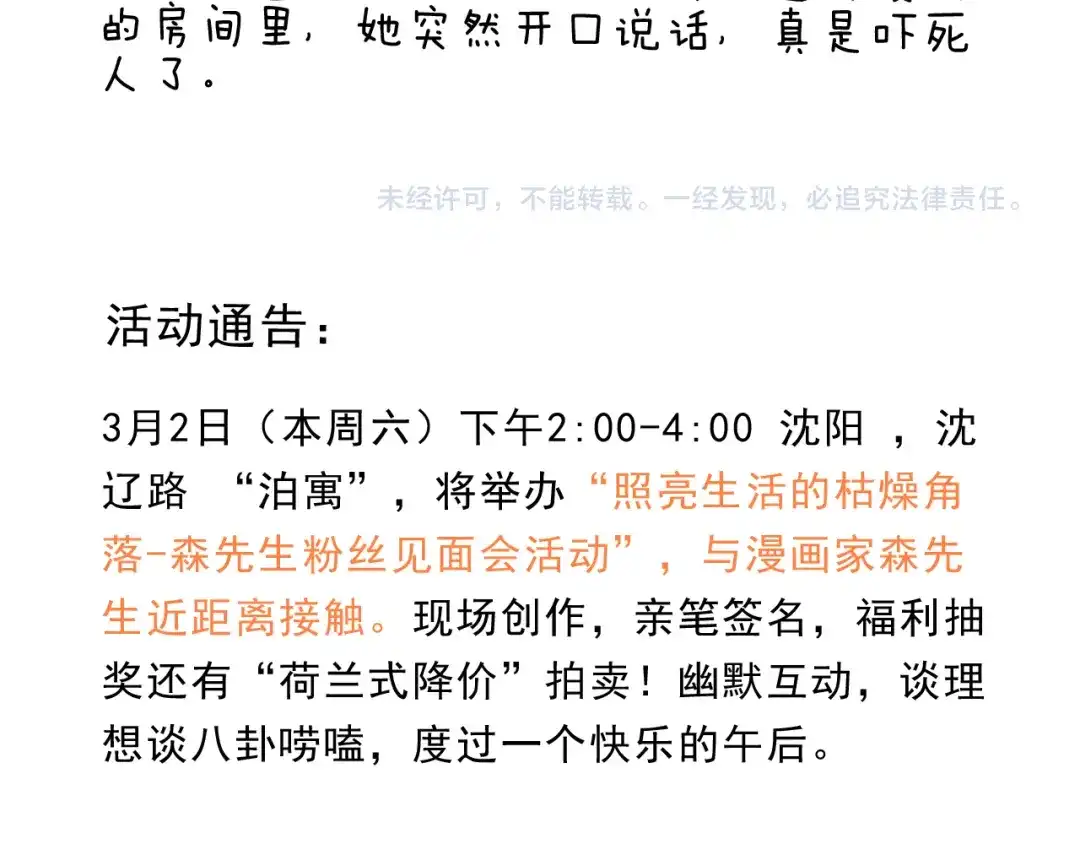 叫我森先生 第220话 前任包租婆 第60页
