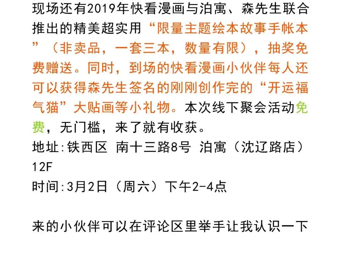 叫我森先生 第220话 前任包租婆 第61页