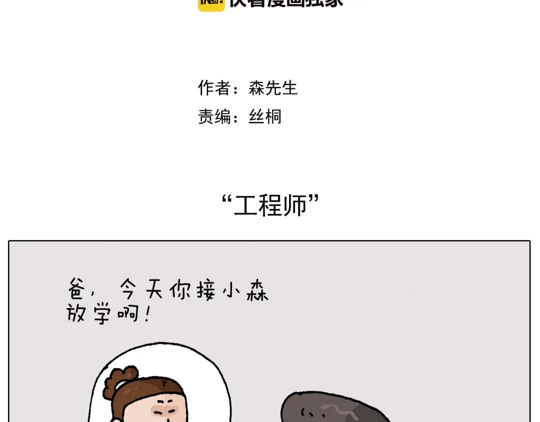 叫我森先生 第221话 工程师 第2页