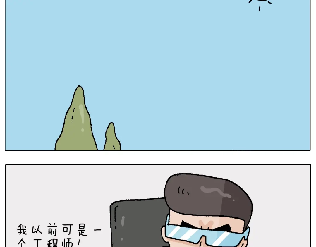 叫我森先生 第221话 工程师 第30页