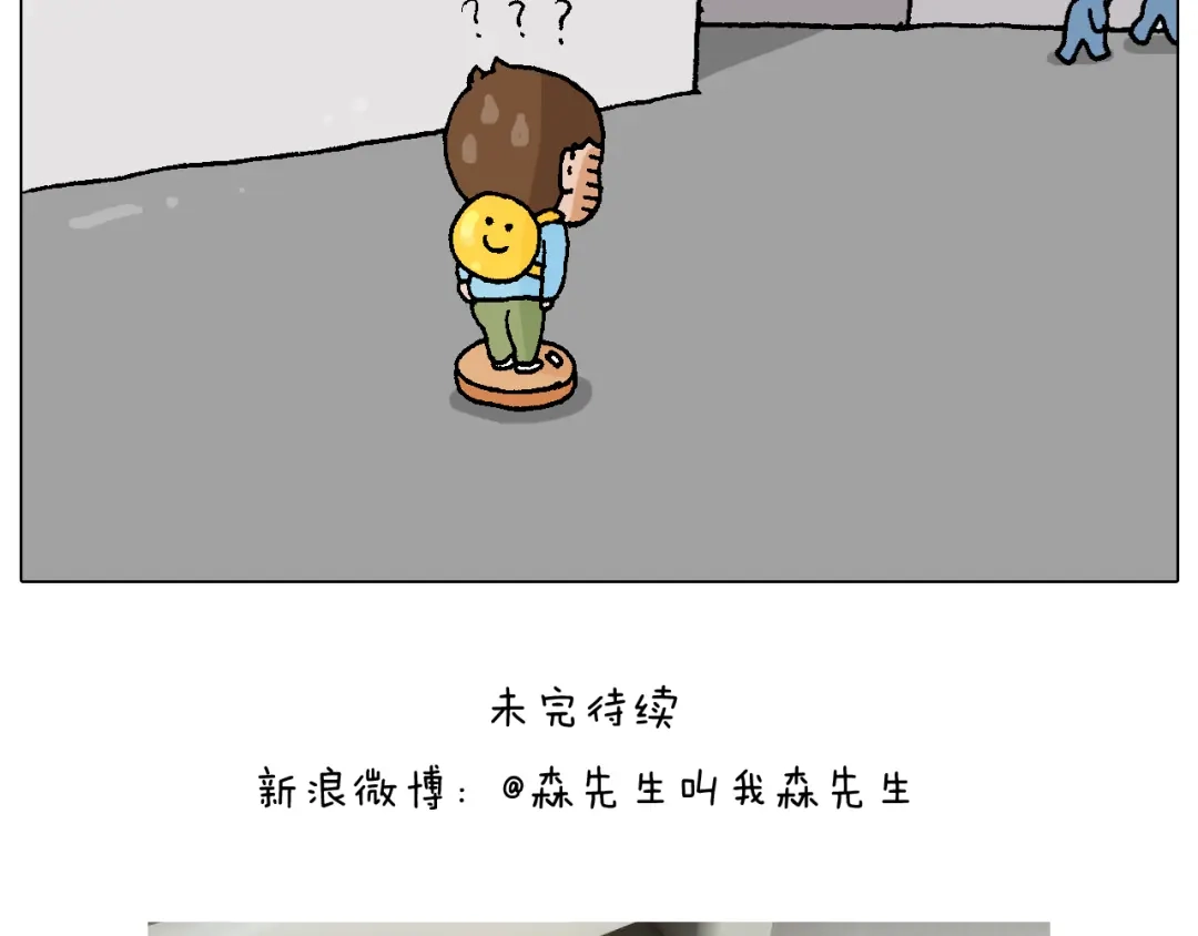 叫我森先生 第221话 工程师 第45页