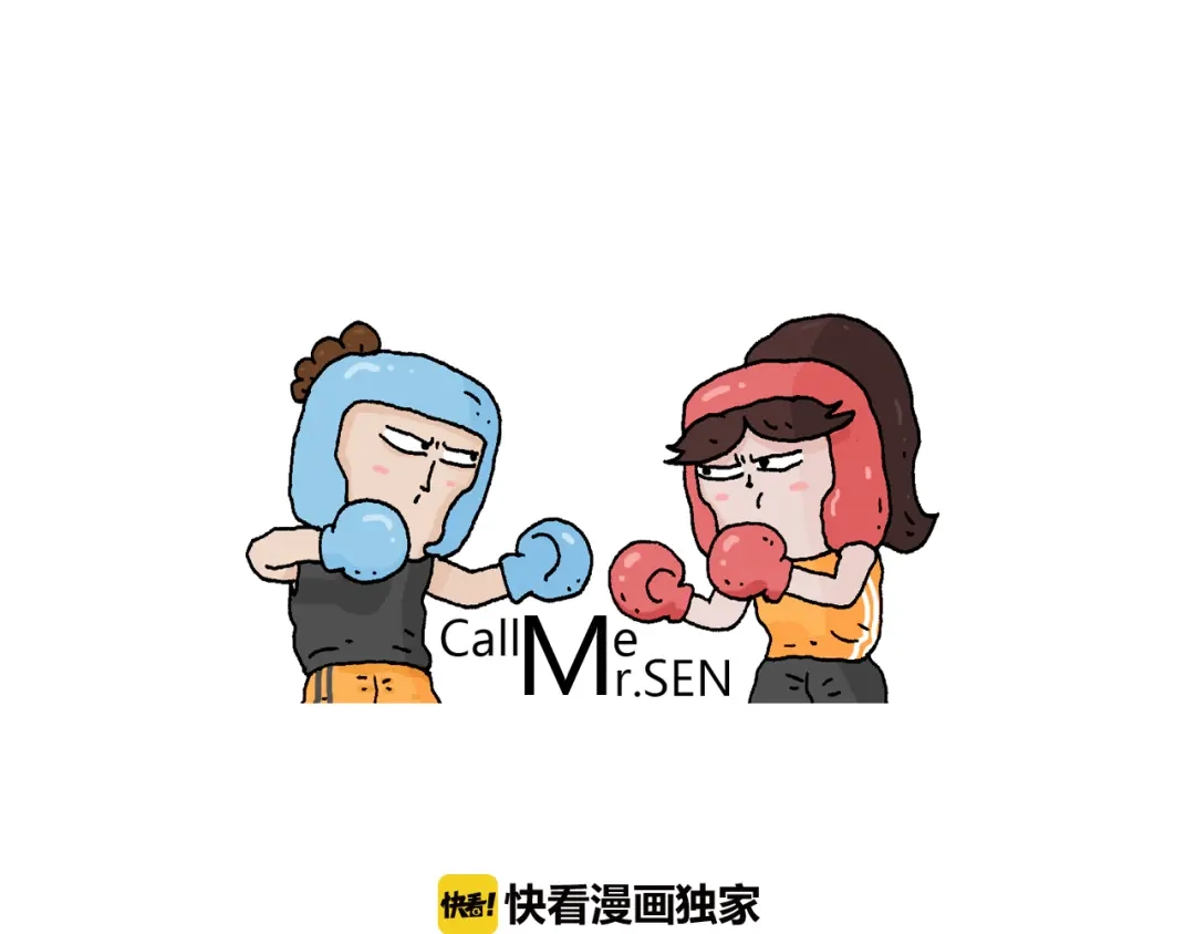叫我森先生 第223话 燃烧吧小宇宙 第1页