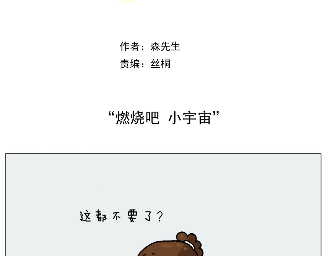 叫我森先生 第223话 燃烧吧小宇宙 第2页