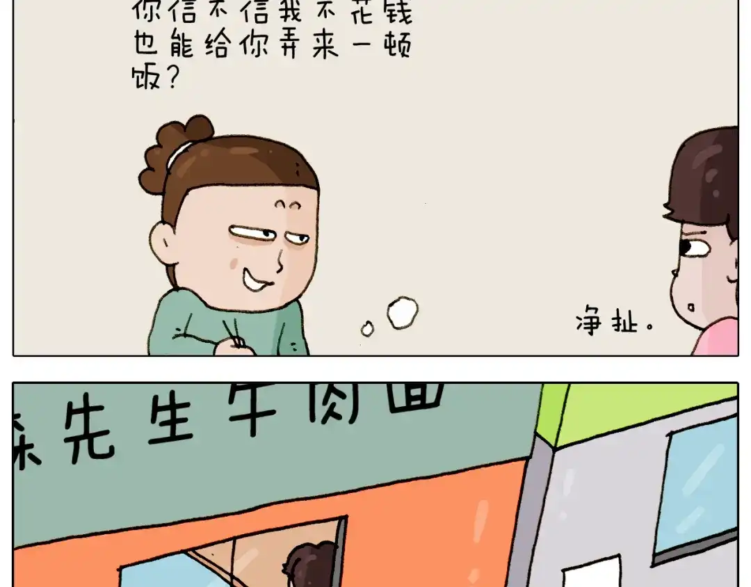 叫我森先生 第223话 燃烧吧小宇宙 第43页