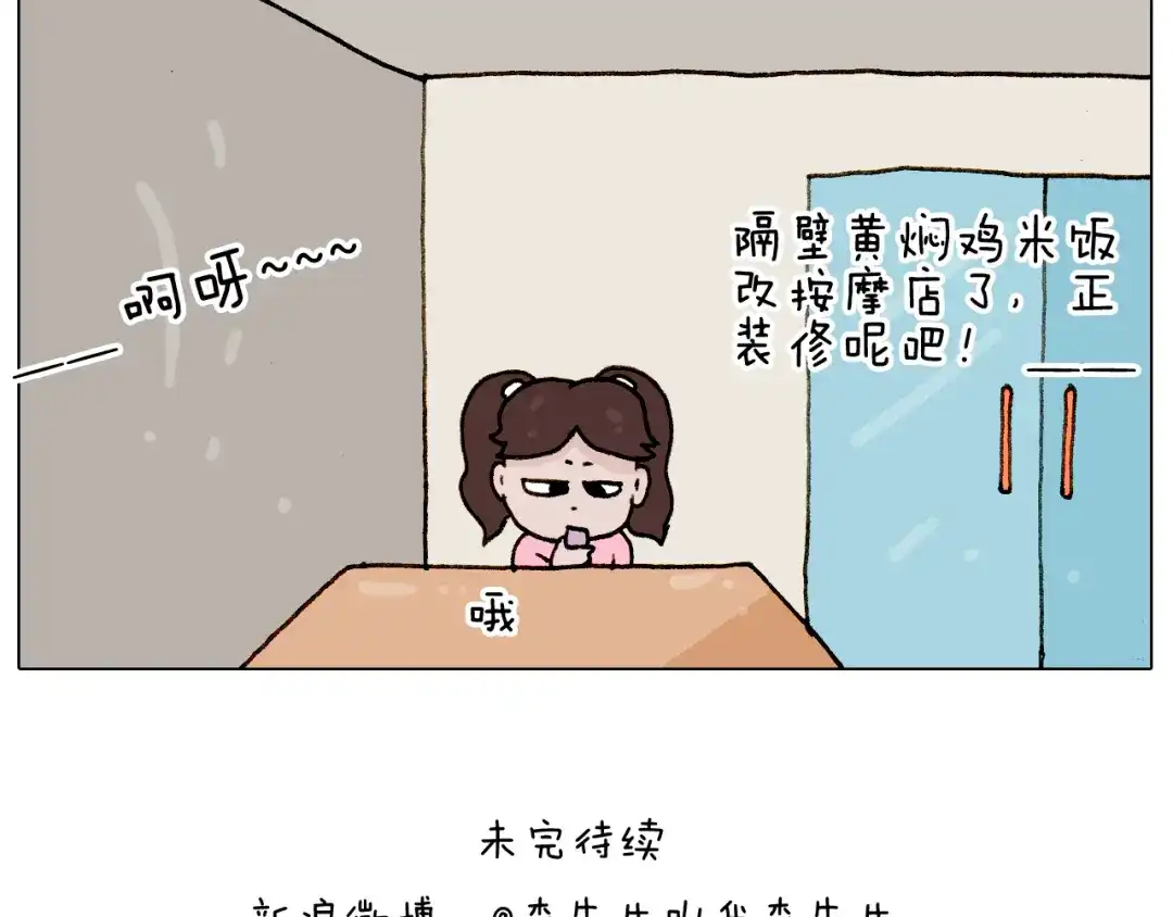 叫我森先生 第223话 燃烧吧小宇宙 第49页