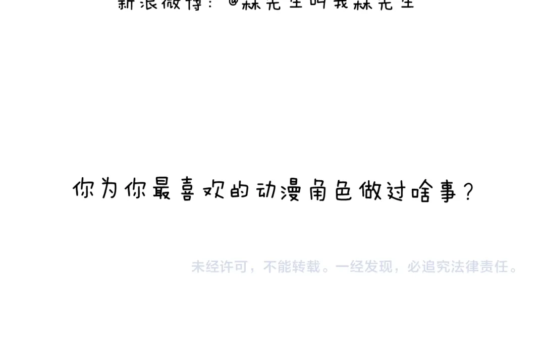 叫我森先生 第223话 燃烧吧小宇宙 第50页