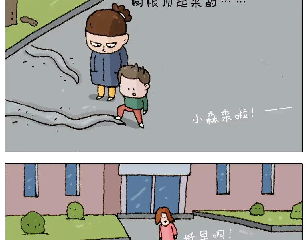 叫我森先生 第224话 确认过眼神，不好使 第15页