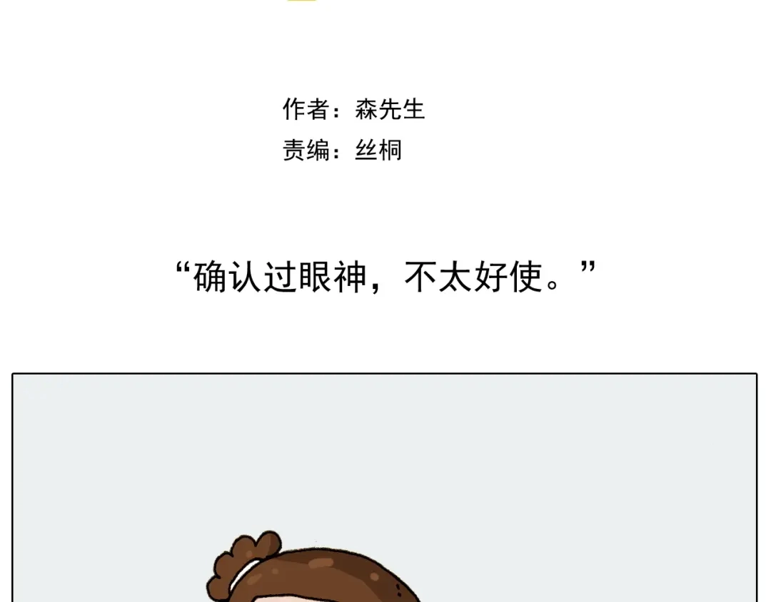 叫我森先生 第224话 确认过眼神，不好使 第2页