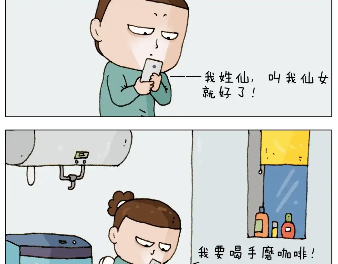 叫我森先生 第224话 确认过眼神，不好使 第3页