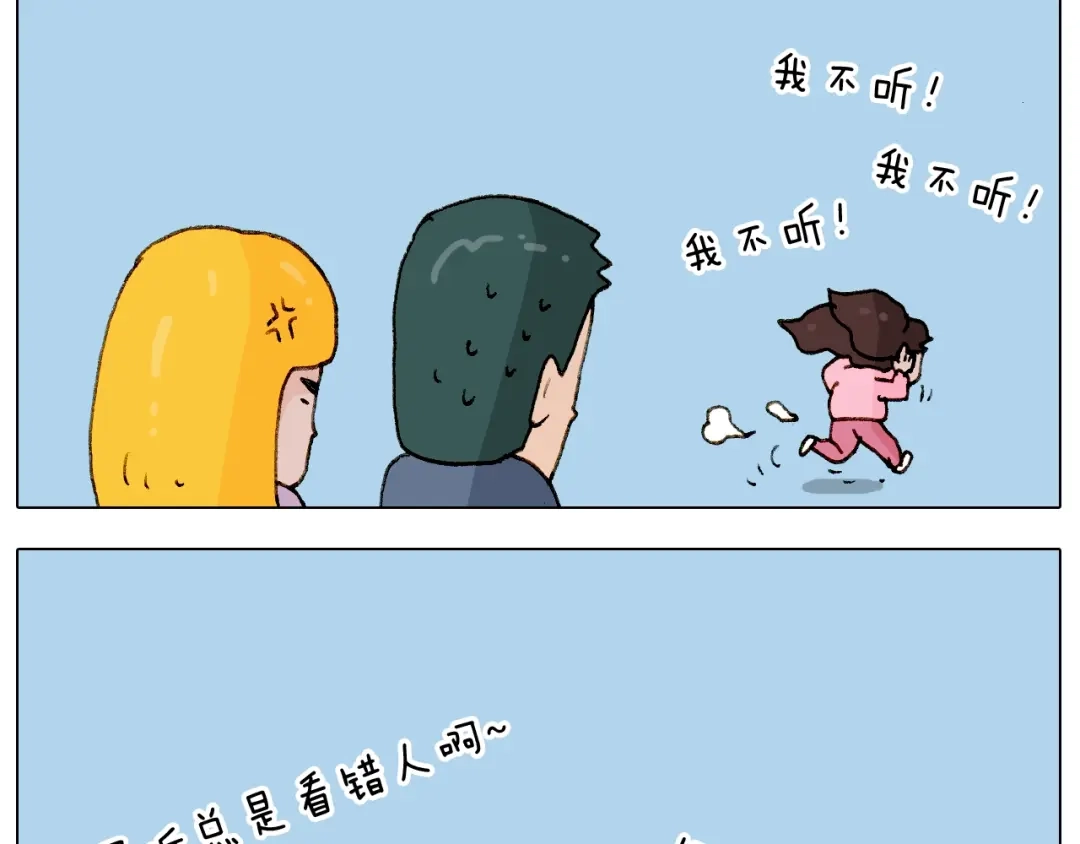 叫我森先生 第224话 确认过眼神，不好使 第50页