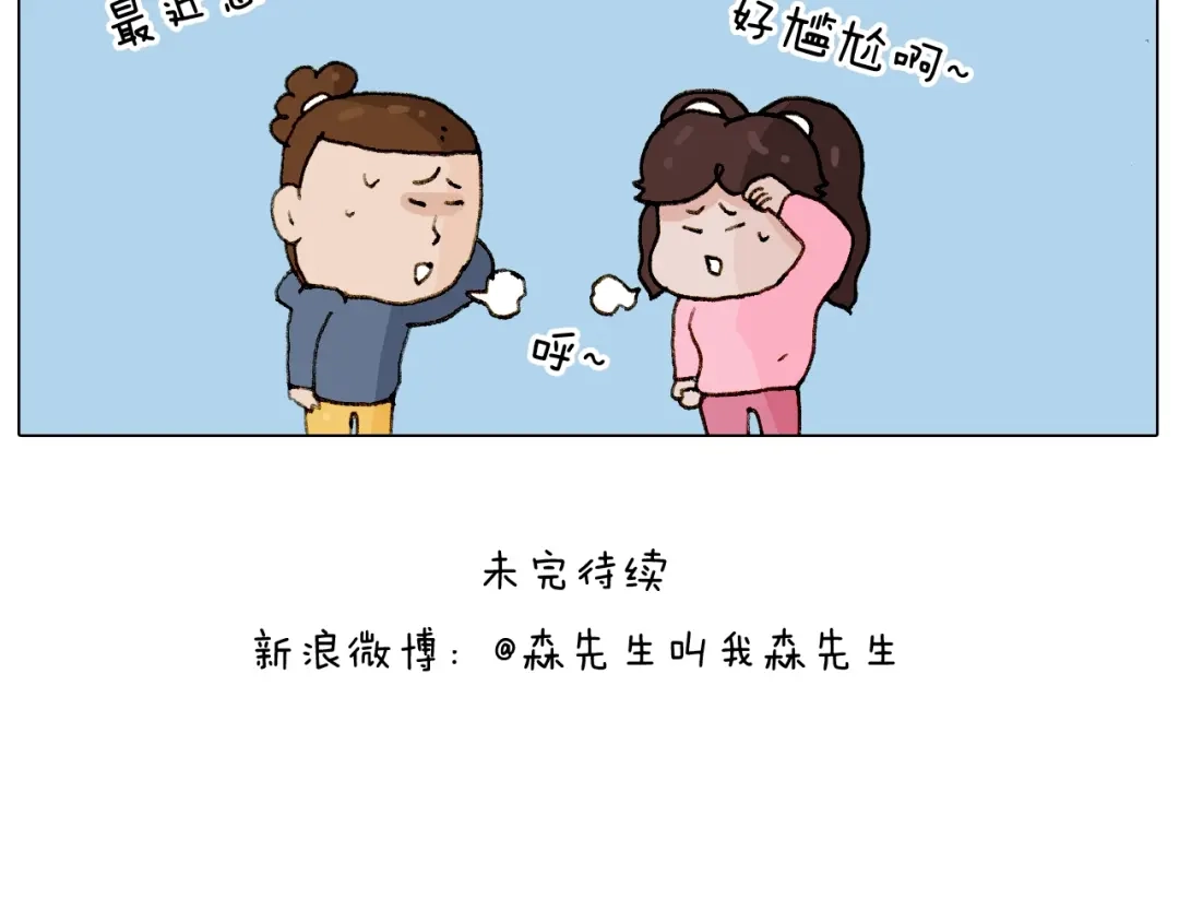 叫我森先生 第224话 确认过眼神，不好使 第51页