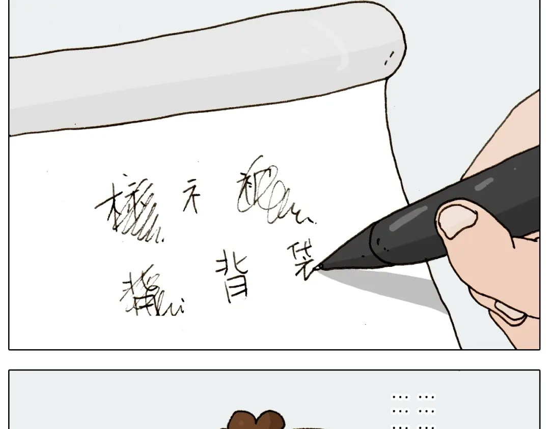 叫我森先生 第225话 沟通 第14页