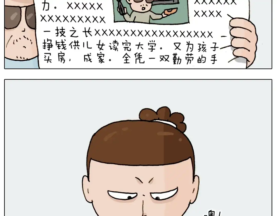 叫我森先生 第225话 沟通 第52页