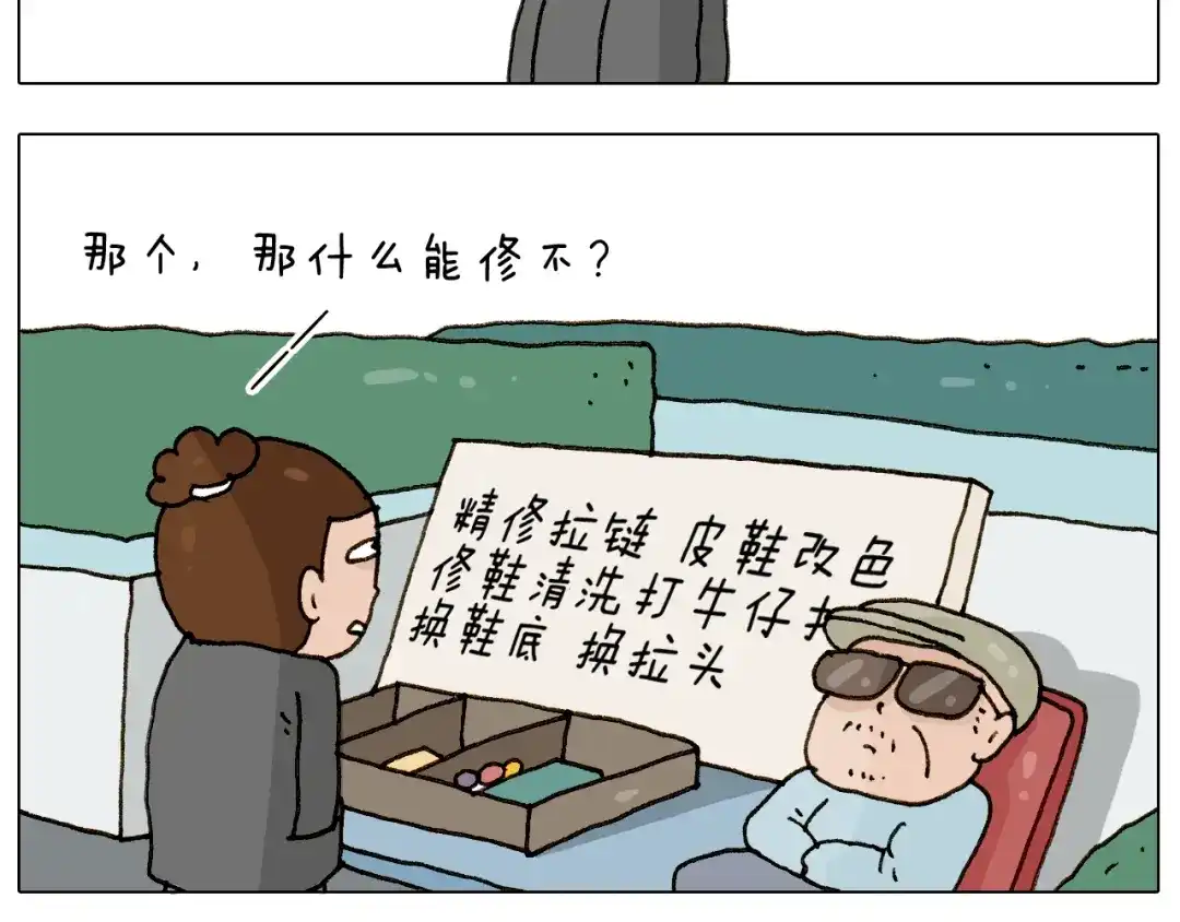 叫我森先生 第225话 沟通 第6页