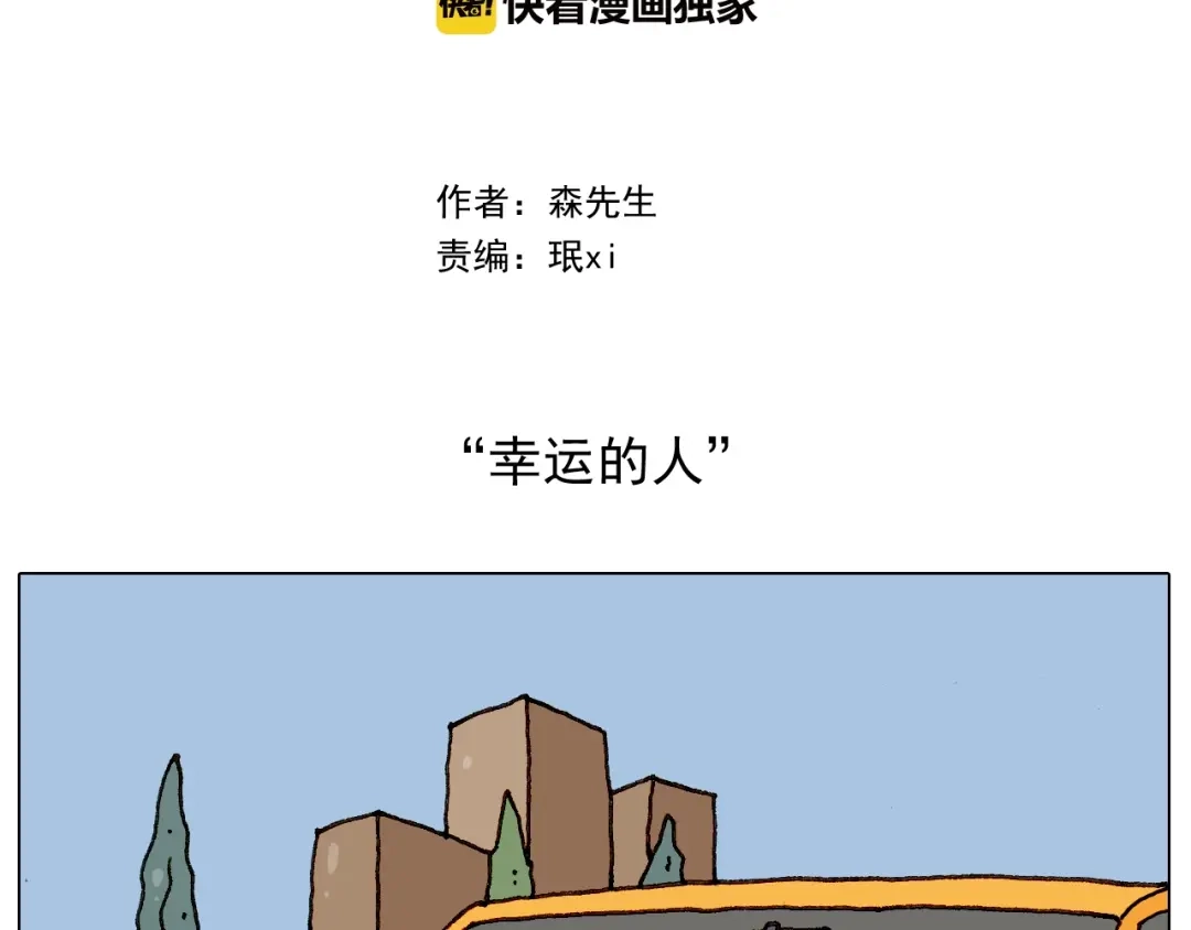 叫我森先生 第226话 超幸运！？ 第2页