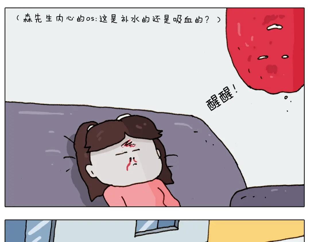 叫我森先生 第227话 下手太重了？ 第35页