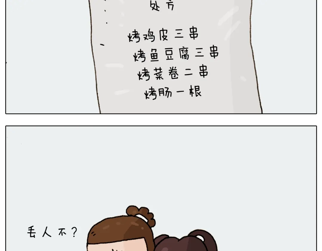 叫我森先生 第227话 下手太重了？ 第44页