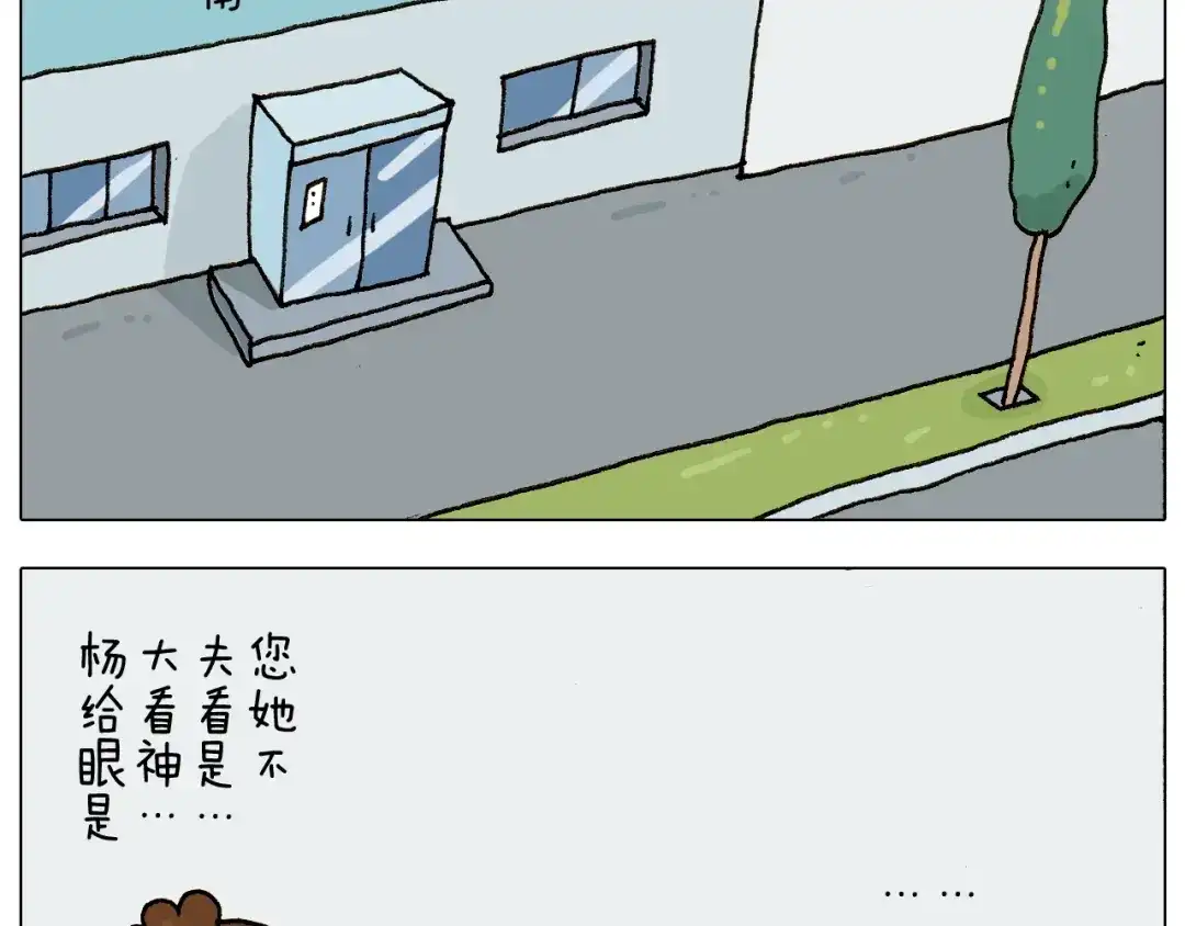 叫我森先生 第227话 下手太重了？ 第50页