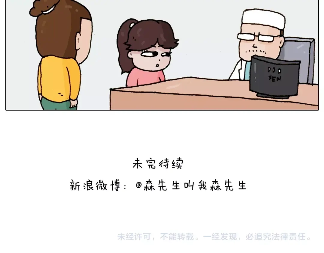 叫我森先生 第227话 下手太重了？ 第51页