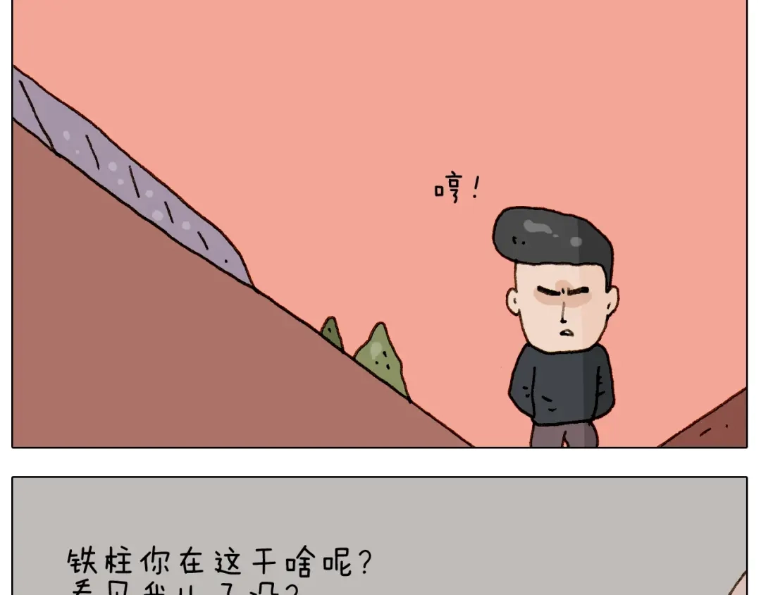叫我森先生 第228话 “泥石流” 第14页