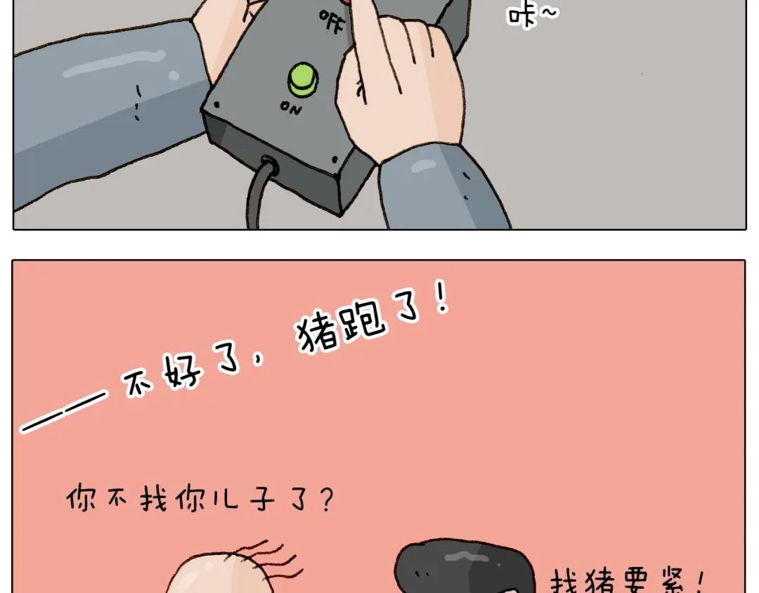 叫我森先生 第228话 “泥石流” 第32页