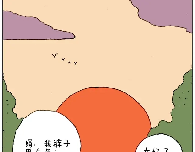 叫我森先生 学骑车 第16页