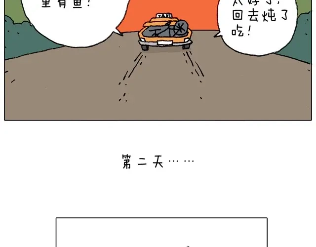 叫我森先生 学骑车 第17页