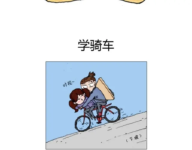 叫我森先生 学骑车 第2页