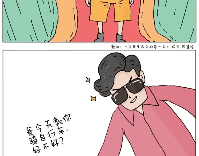 叫我森先生 学骑车 第22页