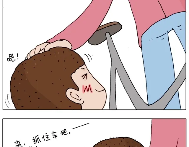 叫我森先生 学骑车 第23页
