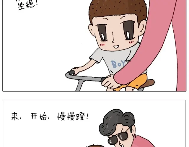 叫我森先生 学骑车 第24页