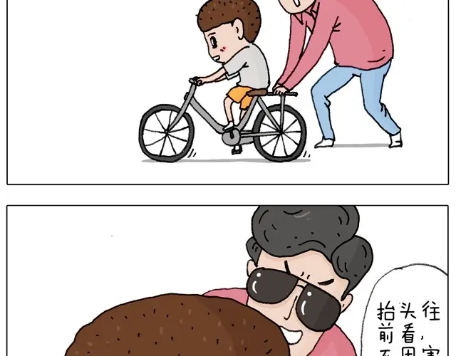 叫我森先生 学骑车 第25页