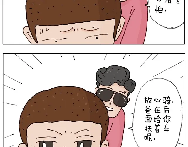 叫我森先生 学骑车 第26页