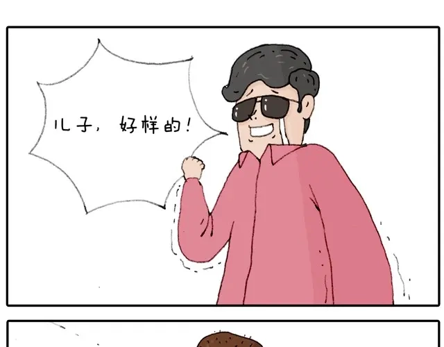 叫我森先生 学骑车 第29页