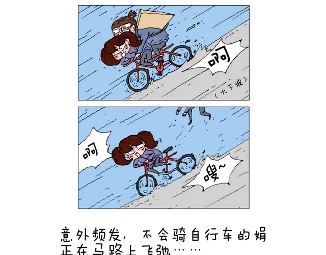 叫我森先生 学骑车 第3页