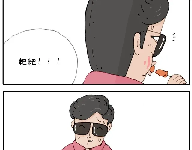 叫我森先生 学骑车 第34页