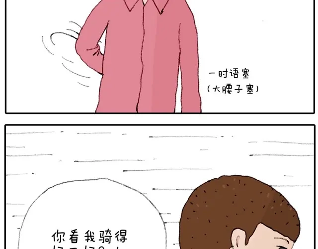 叫我森先生 学骑车 第35页