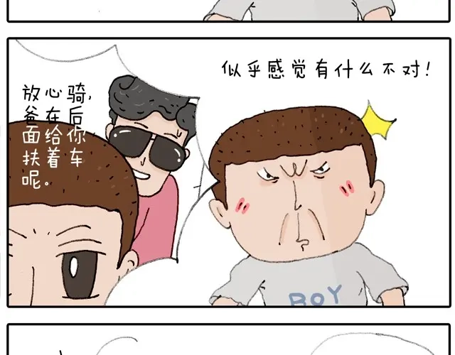 叫我森先生 学骑车 第37页