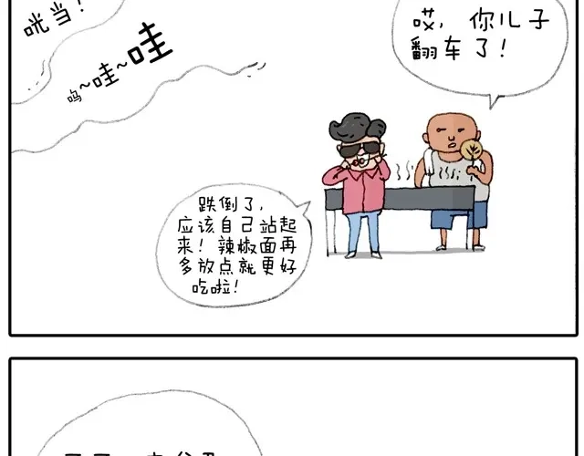 叫我森先生 学骑车 第38页