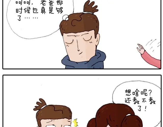 叫我森先生 学骑车 第39页