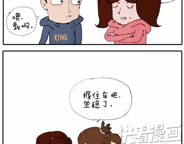 叫我森先生 学骑车 第40页