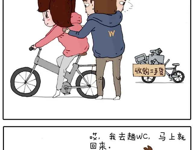 叫我森先生 学骑车 第41页