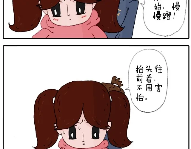 叫我森先生 学骑车 第45页