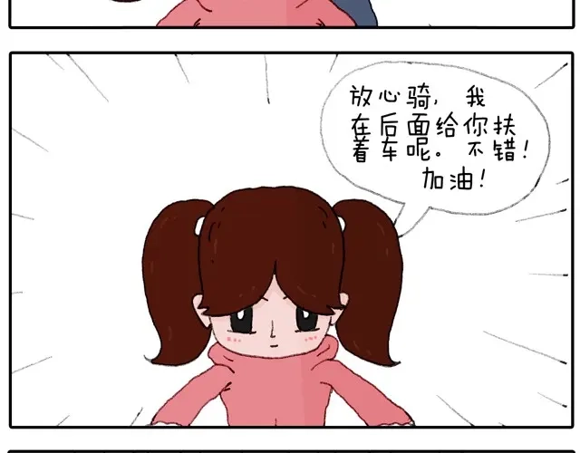 叫我森先生 学骑车 第46页