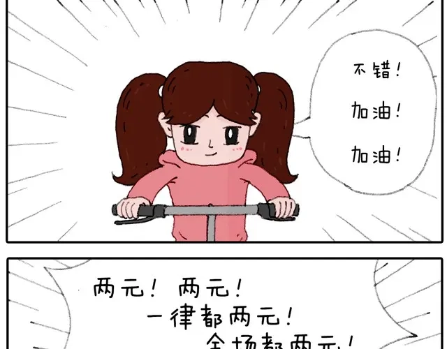 叫我森先生 学骑车 第47页